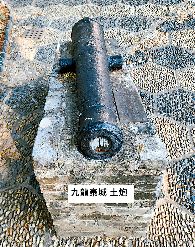 九龍寨城土炮