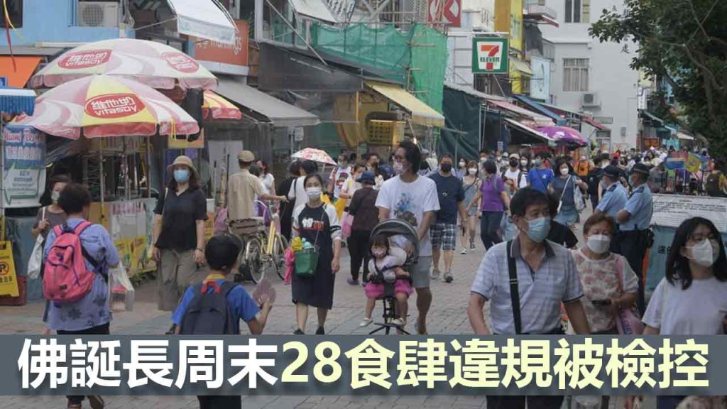 食環署表示,佛誕長周末期間28間食肆涉違反防疫規例被檢控。資料圖片