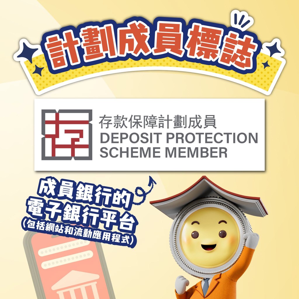 所有成員銀行都必須在其電子銀行平台(包括網站及手機APP)展示此成員標誌 所有成員銀行都必須在其電子銀行平台(包括網站及手機APP)展示此成員標誌
