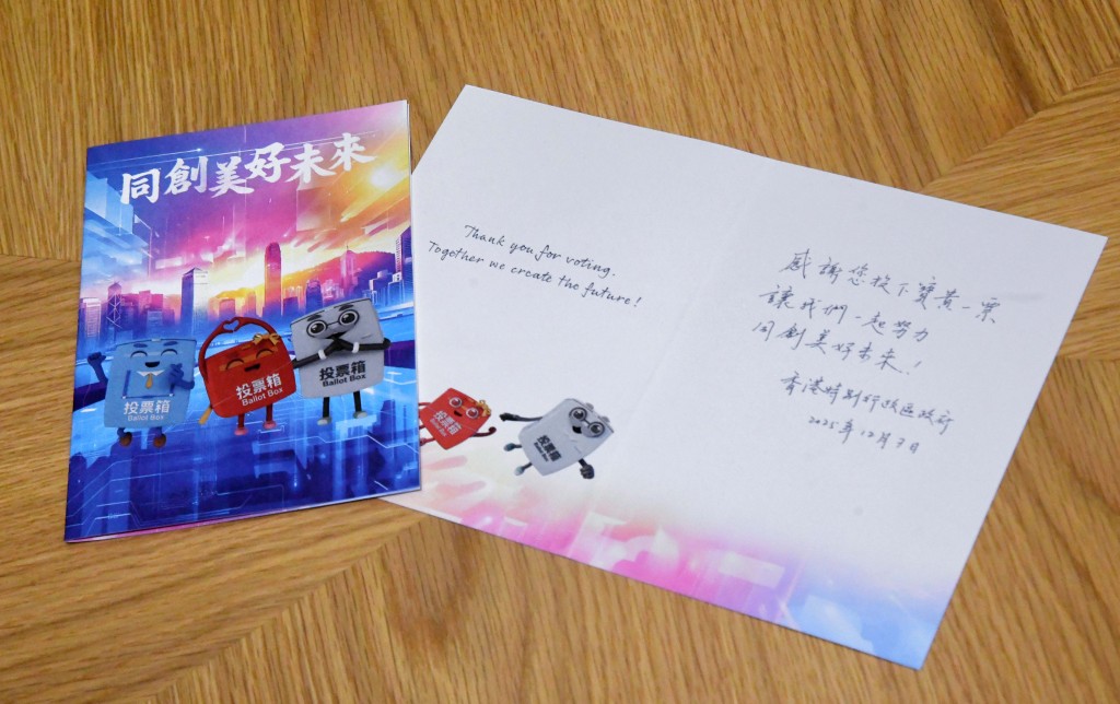 選民在投票站完成投票後，將獲贈一張由香港人工智能研發中心以AI技術設計的「心意卡」。資料圖片