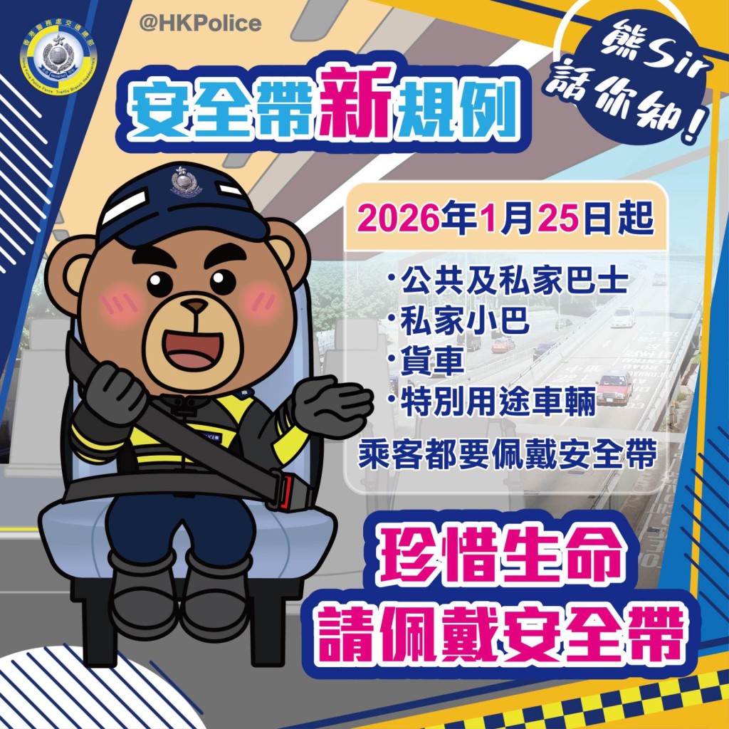 交通部熊Sir提醒市民，任何車主、司機或乘客，如違反佩戴安全帶的規定，最高可罰款5,000元及監禁3個月。