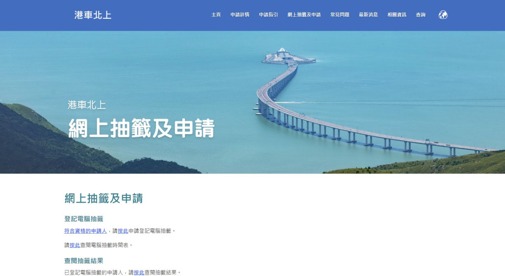 港車北上官方網站。