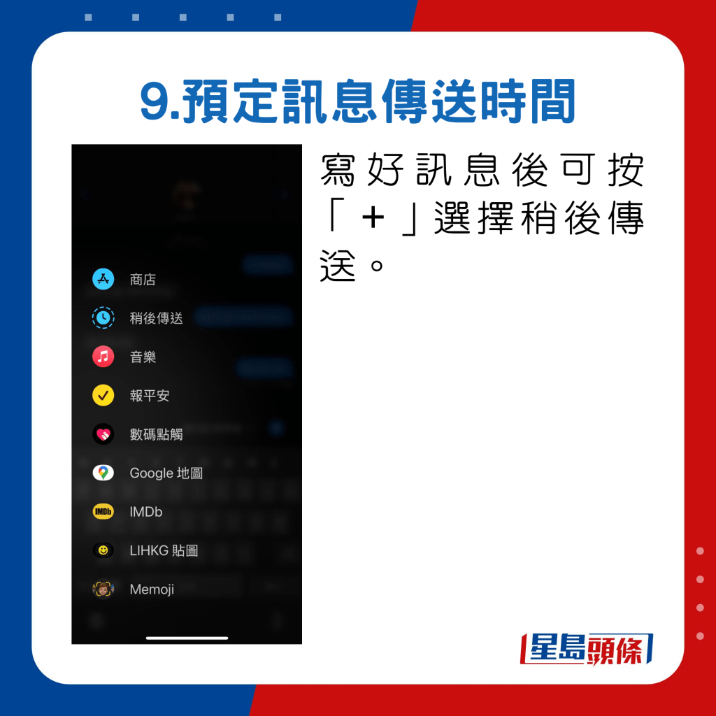 寫好訊息後可按「+」選擇稍後傳送。