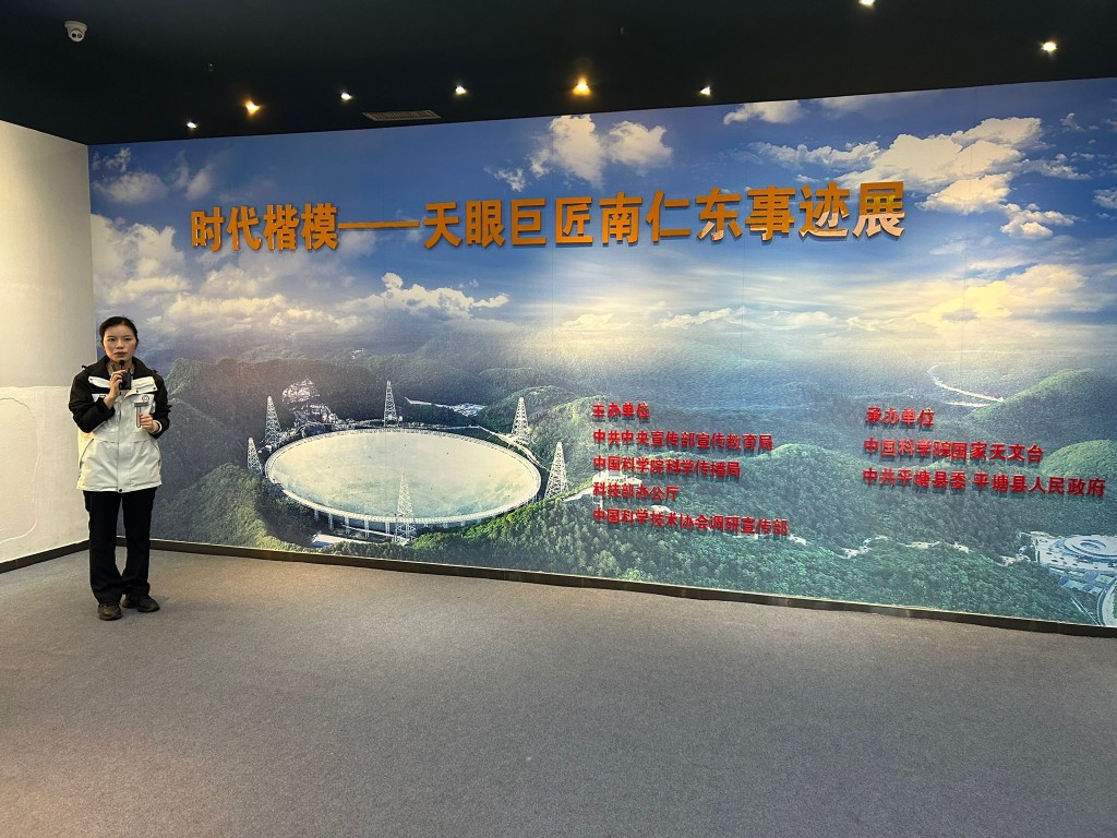 「天眼之父」南仁東事迹館紀念。 劉克剛攝