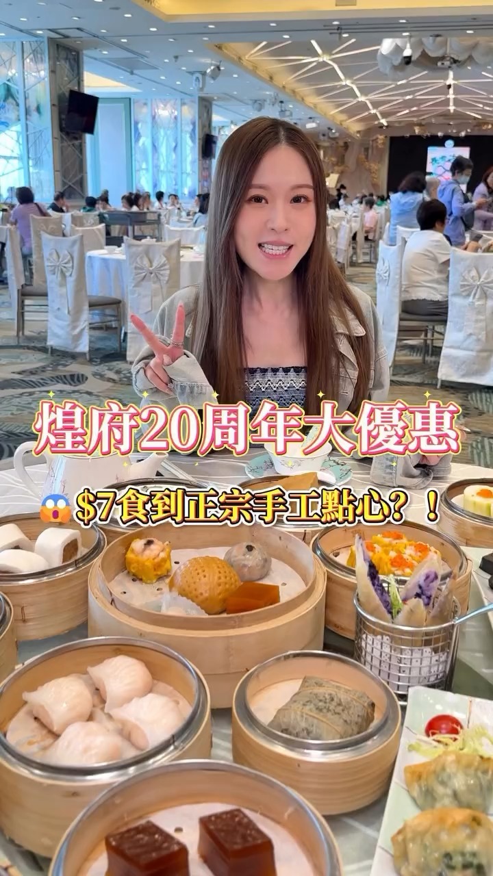 尖沙咀 The ONE商場酒樓互捲!「煌府婚宴專門店」$7起歎馬拉糕/叉燒酥/紅油抄手 尖沙咀 The ONE商場酒樓互捲!「煌府婚宴專門店」$7起歎馬拉糕/叉燒酥/紅油抄手