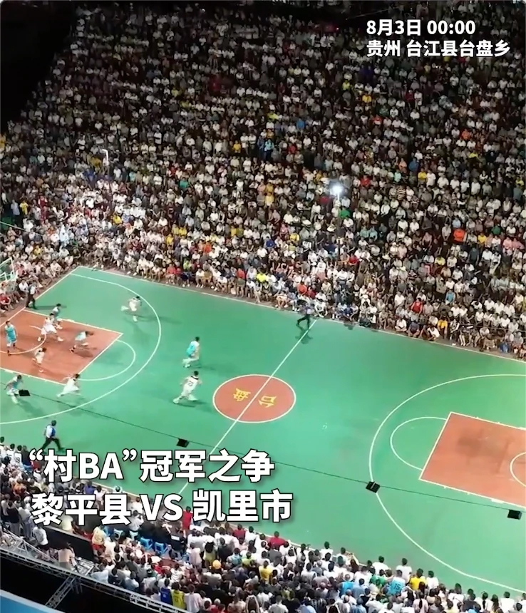 贵州去年举行村BA篮球比赛，由白天打落黑夜成热话。 网图