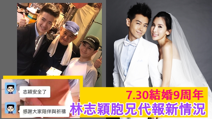 林志穎今年的結婚周年，在醫院中度過。