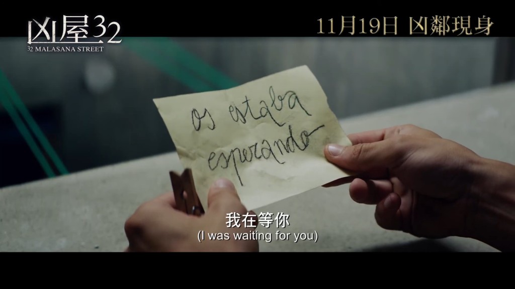 最先喺晾衫架發現神秘字條。
