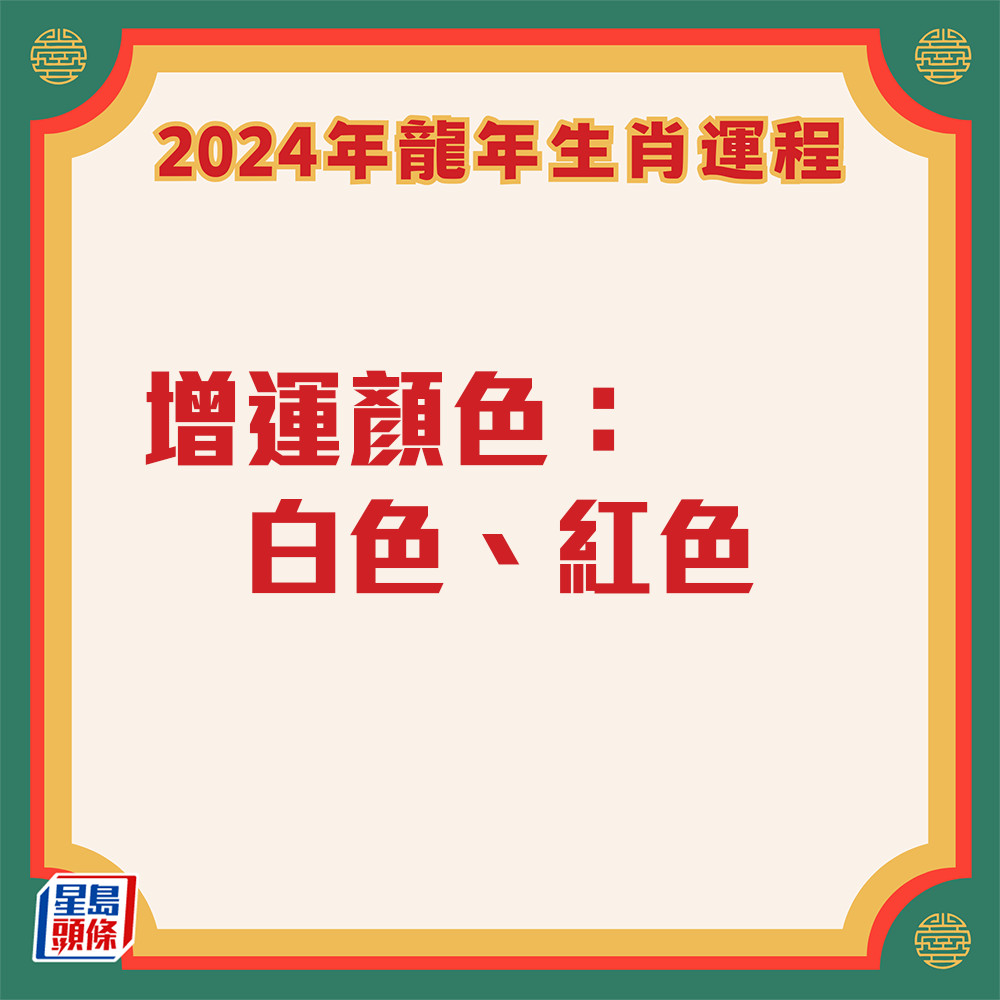 雲文子 - 奇門遁甲屬兔生肖運程2024