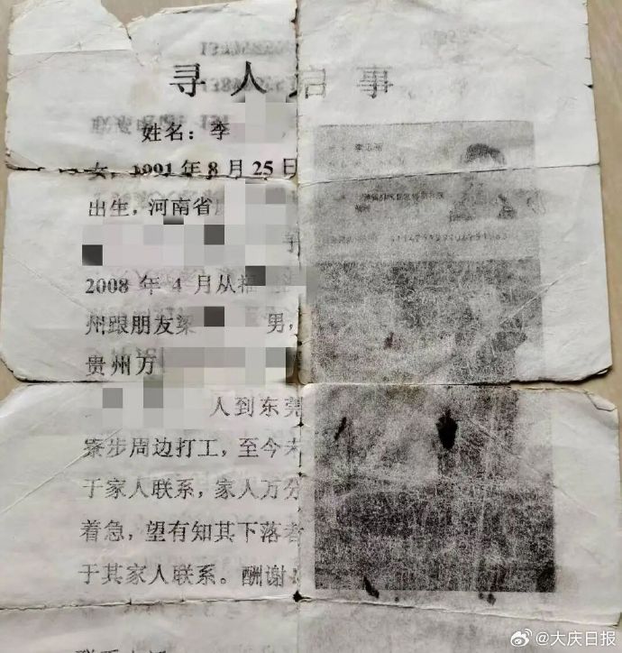 徐女士當年貼的尋人啟事。大慶日報@微博 徐女士當年貼的尋人啟事。大慶日報@微博