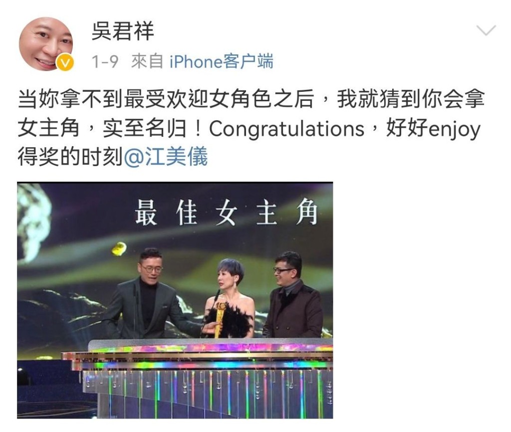 前夫吳君祥透過微博恭喜江美儀得獎，美儀忙到冇即時發現。