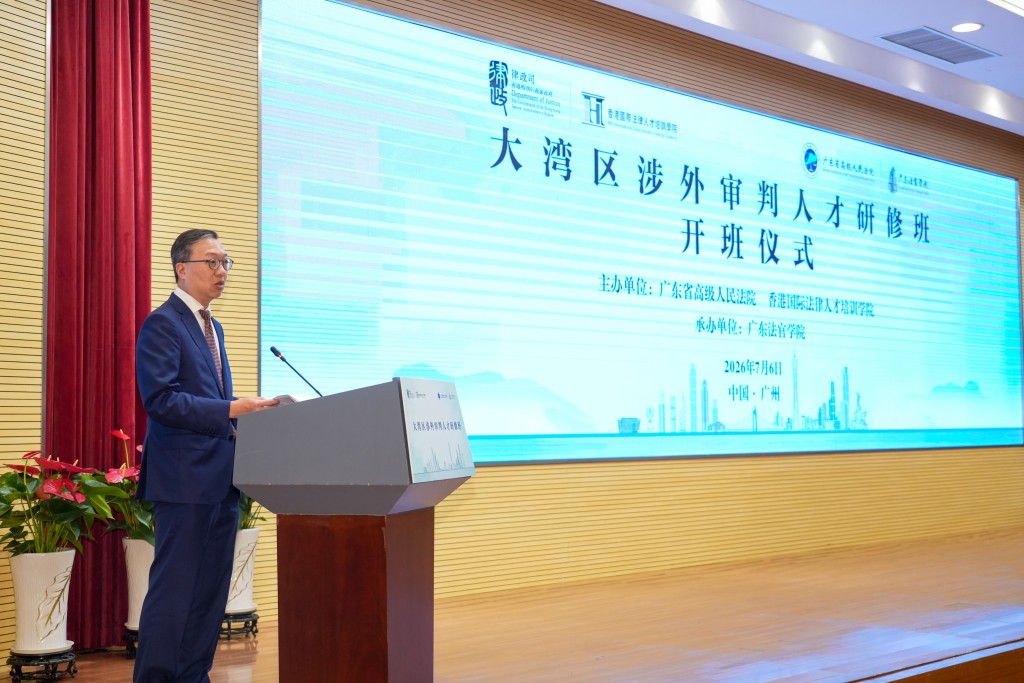 律政司司长林定国在研修班开班仪式致辞。政府新闻处 律政司司长林定国在研修班开班仪式致辞。政府新闻处