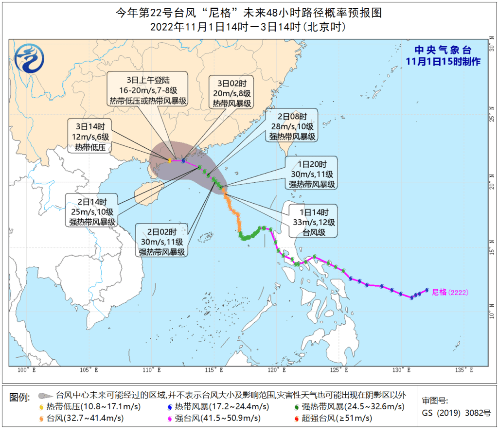 中央氣象台預測颱風「尼格」將於3日白天在廣東陽東到海南文昌一帶沿海登陸。中央氣象台圖片