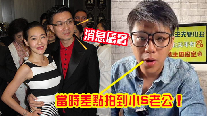 小S老公话真系有呢个饭局。