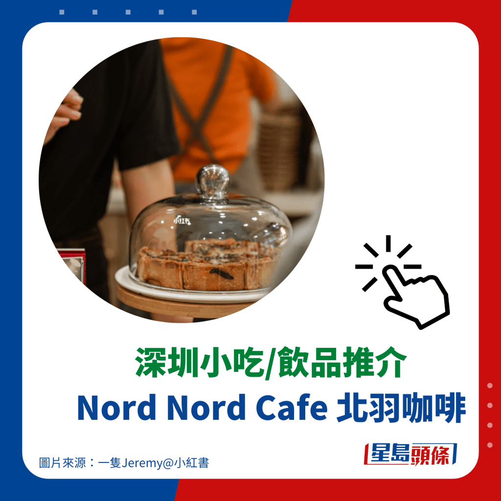 深圳美食2023｜甜品推介 29. Nord Nord Cafe 北羽咖啡