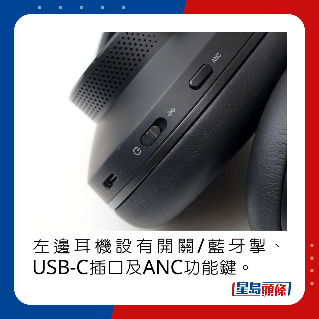 左边耳机设有开关/蓝牙掣、USB-C插口及ANC功能键。