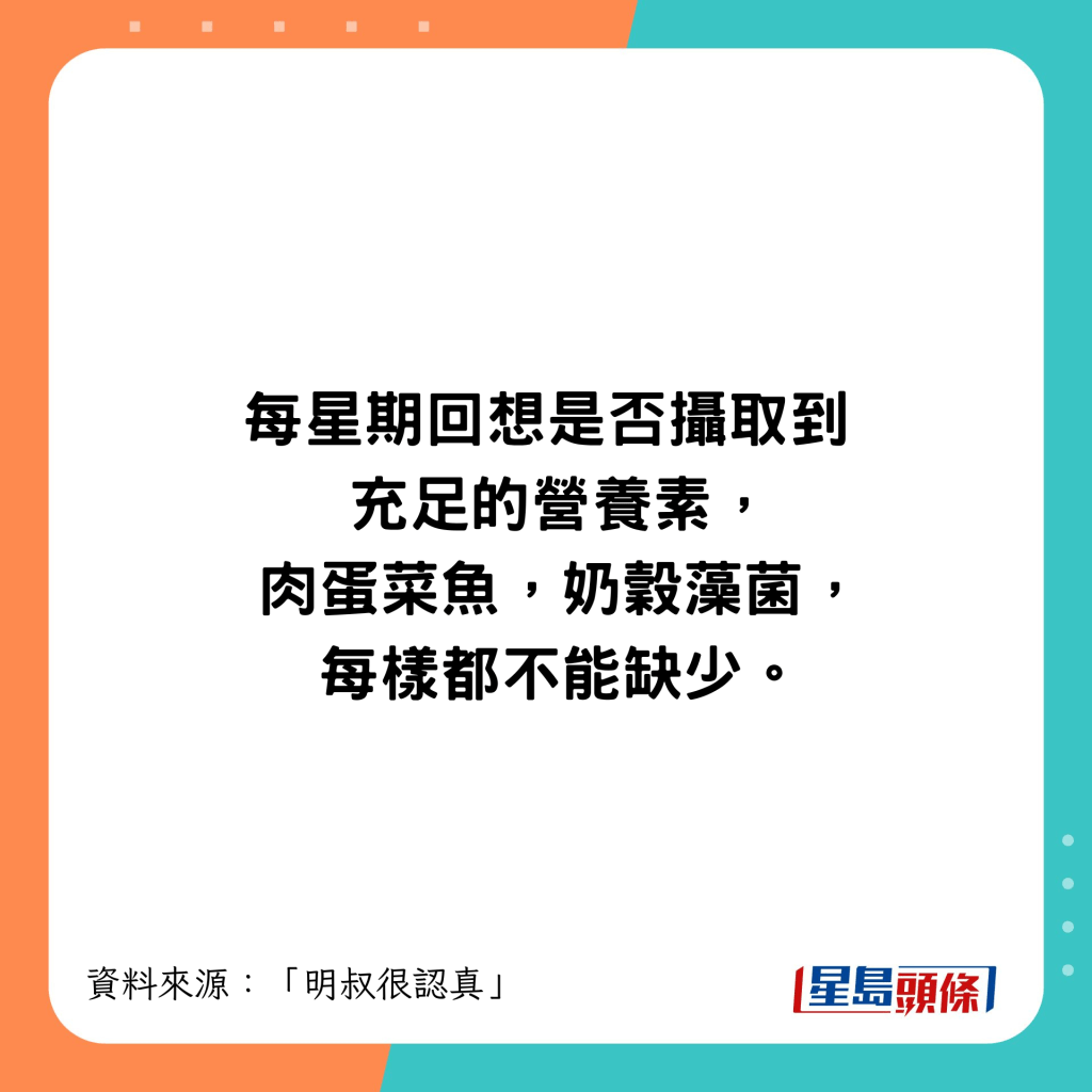 每星期回想是否攝取到充足的營養素