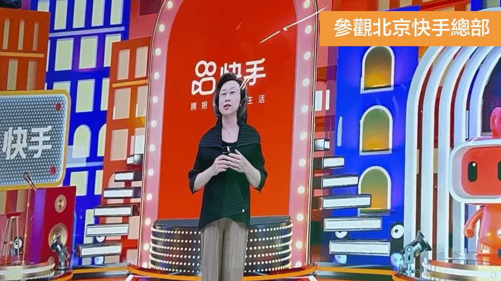 楊何蓓茵在北京期間參觀「快手」總部。楊何蓓茵facebook影片截圖