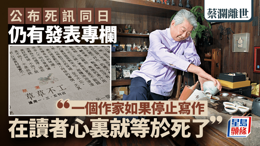 蔡瀾離世|今日仍有專欄刊出 感慨 : 最近總喜歡回憶小時候的事情