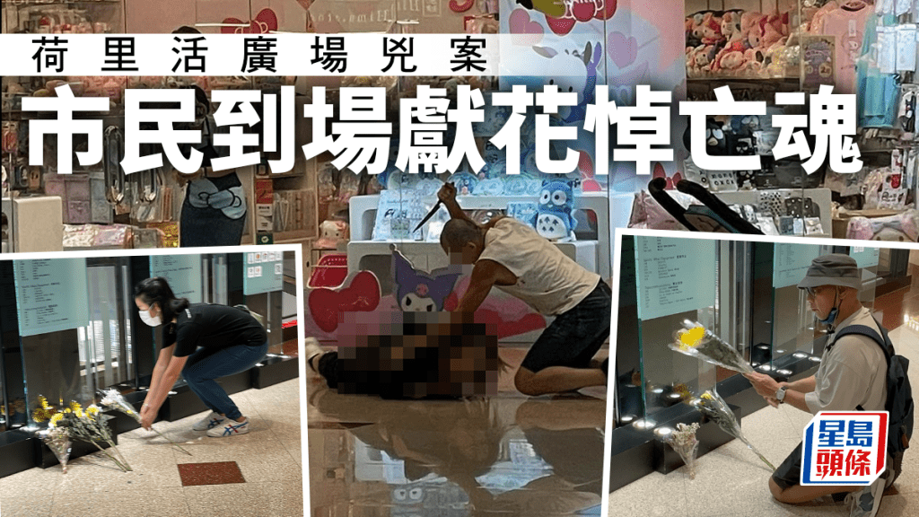 不少市民到荷里活廣場獻花默哀，悼念兩亡魂 。劉漢權攝