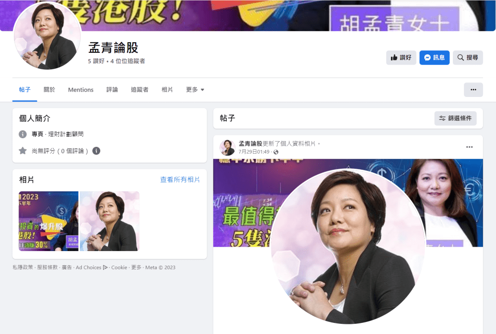 《星島申訴王》向Facebook舉報後，偽冒胡孟青的假網站依然未被剷走。