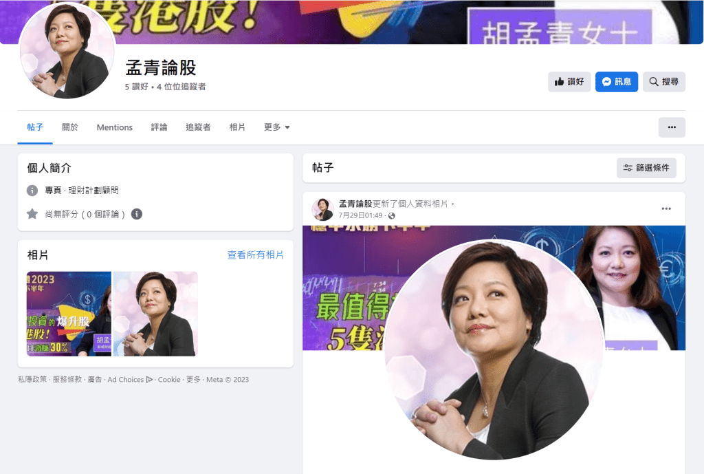 《星岛申诉王》向Facebook举报后，伪冒胡孟青的假网站依然未被铲走。