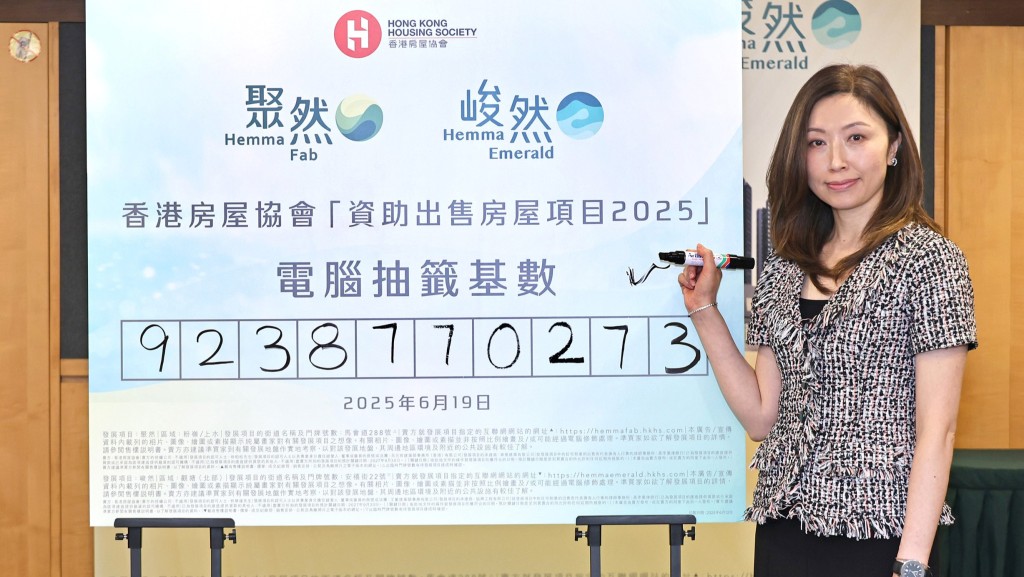 房協資助出售房屋「聚然」及「峻然」完成抽籤。