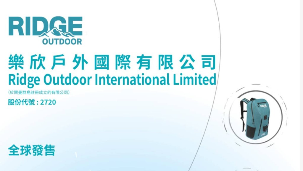 內地釣魚裝備製造商樂欣戶外招股 入場費6186元 引入兩基石投資者