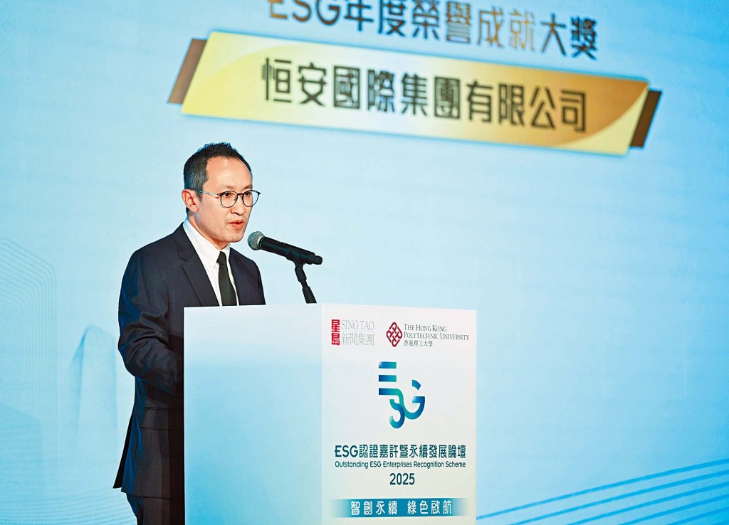 恒安國際於星島日報與香港理工大學的「ESG認證計劃暨嘉許禮2025」獲得了5個獎項,Martin於台上致感謝辭時表示未來將引領集團及業界繼續積極推動ESG實踐,共建可持續未來。 恒安國際於星島日報與香港理工大學的「ESG認證計劃暨嘉許禮2025」獲得了5個獎項,Martin於台上致感謝辭時表示未來將引領集團及業界繼續積極推動ESG實踐,共建可持續未來。