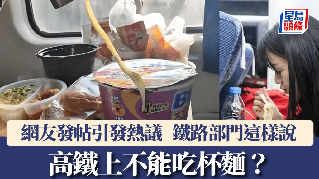 高鐵上不能吃杯麵?網友爆料引發熱議,鐵路部門稱只是建議。