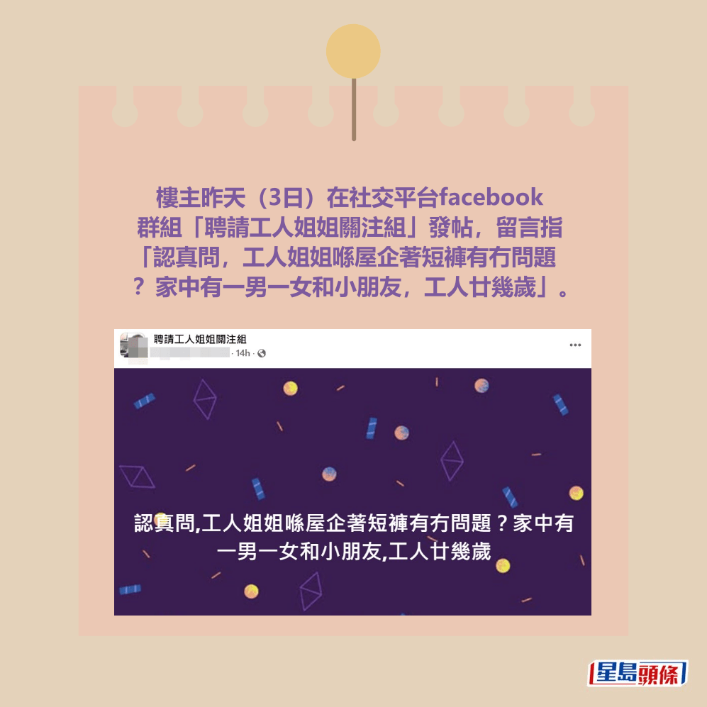 facebook截圖（資料來源：facebook聘請工人姐姐關注組）