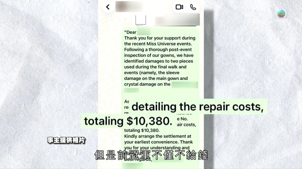 事主提供發予對方的索償短訊截圖,要求支付兩條裙子的專業維修費用合共10,380元。 事主提供發予對方的索償短訊截圖,要求支付兩條裙子的專業維修費用合共10,380元。