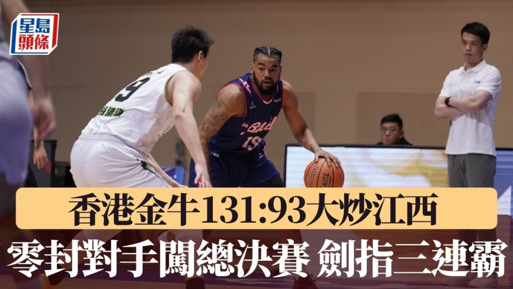 金牛131:93大炒江西