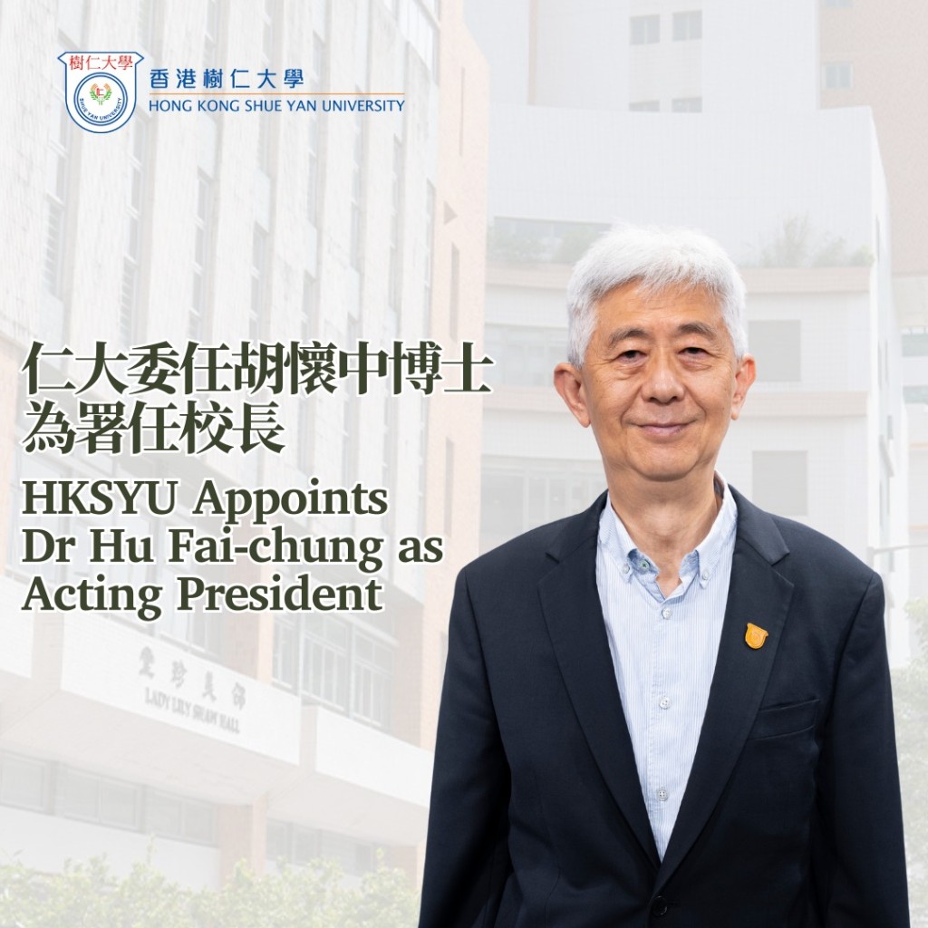  《樹仁簡訊》FB圖片