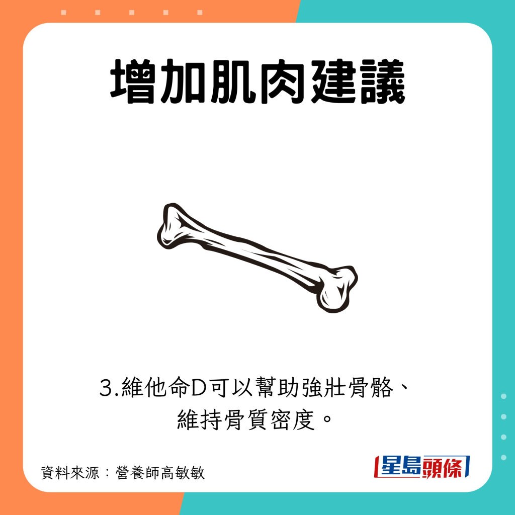 增加肌肉建议  补充维他命D