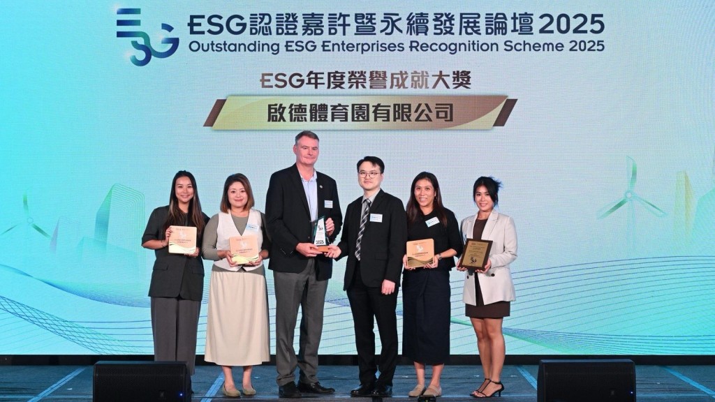 啟德體育園榮獲「ESG年度榮譽成就大獎」。