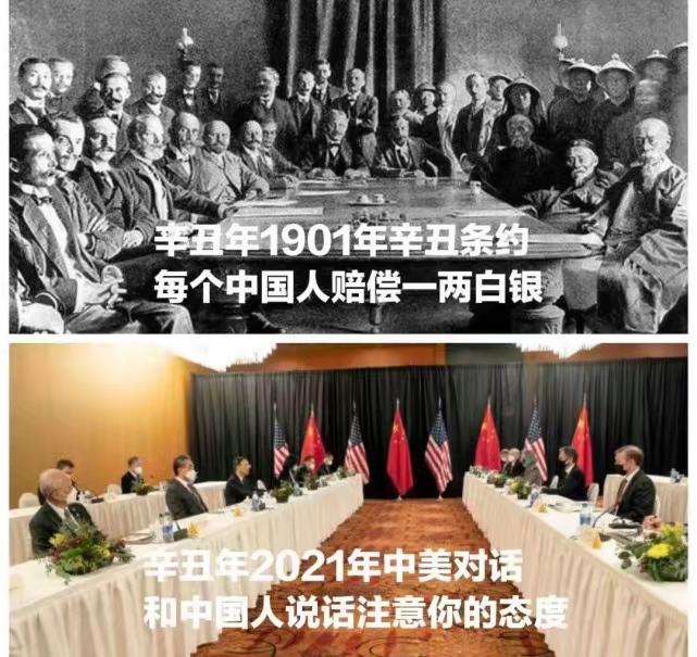 將120年前也是辛丑年中國和列 強簽訂辛丑和約和如今中美會談的對比照。