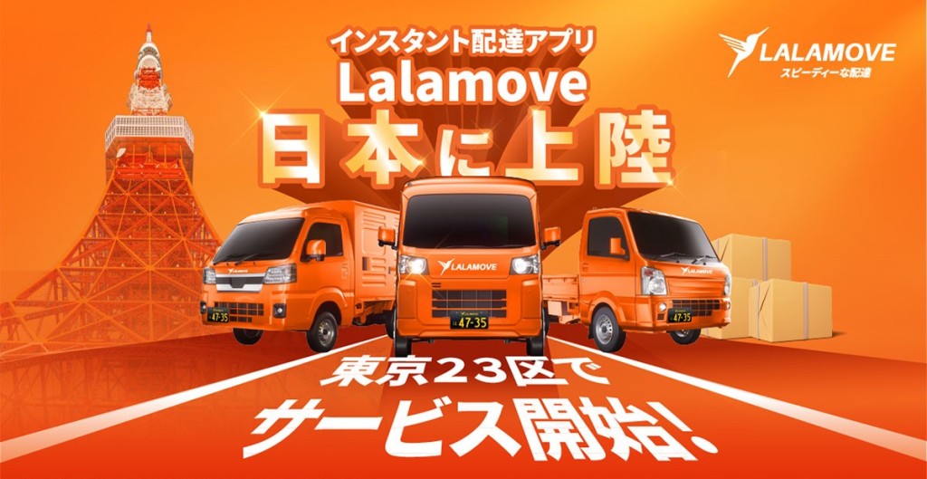 据报Lalamove今年早前已进军日本市场。