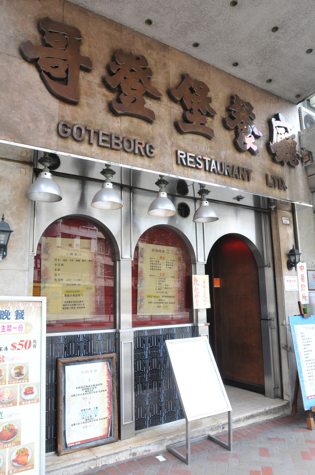 哥登堡餐厅屹立土瓜湾马头围道40多年。
