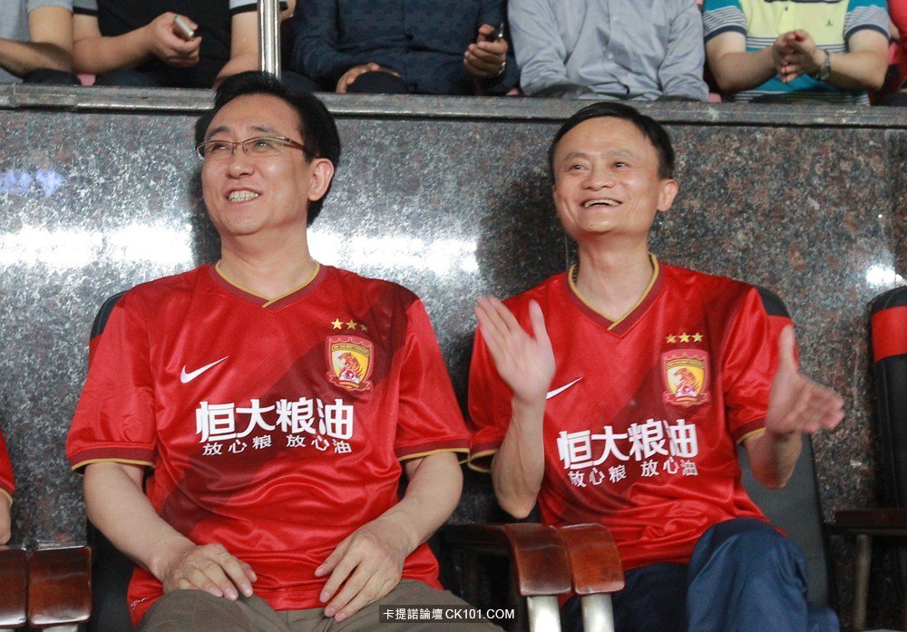 許家印與馬雲觀看足球比賽