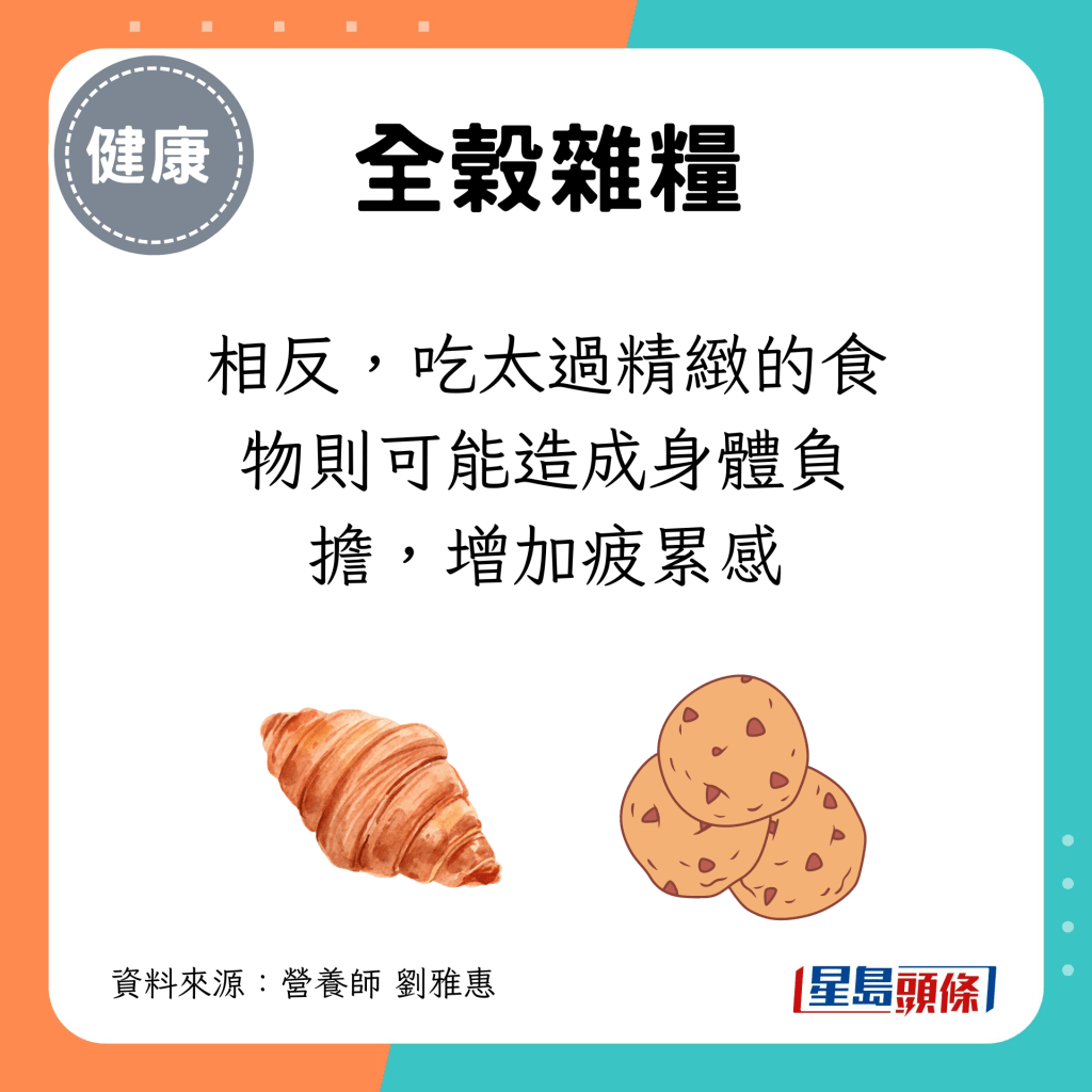 相反，吃太过精致的食物则可能造成身体负担，增加疲累感