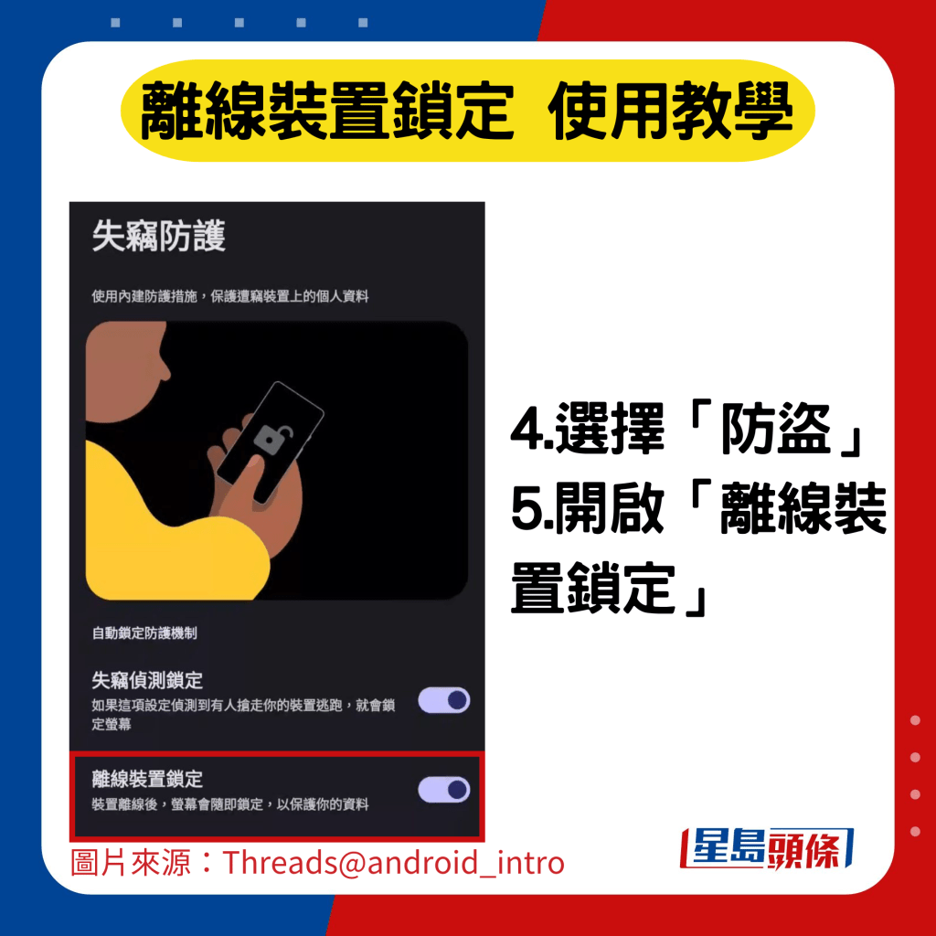 4.選擇「防盜」 5.開啟「離線裝置鎖定」