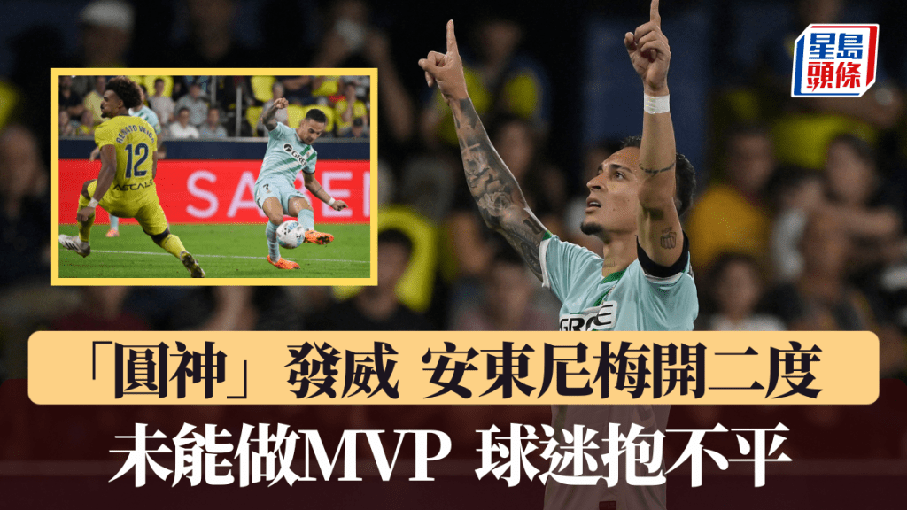 安東尼梅開二度,助貝迪斯2:2絕平維拉利爾。法新社