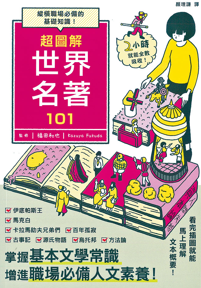 現代人每日都很忙碌,哪有時間和心情閱讀古典名著?化繁為簡的「雞精書」自然有市場。