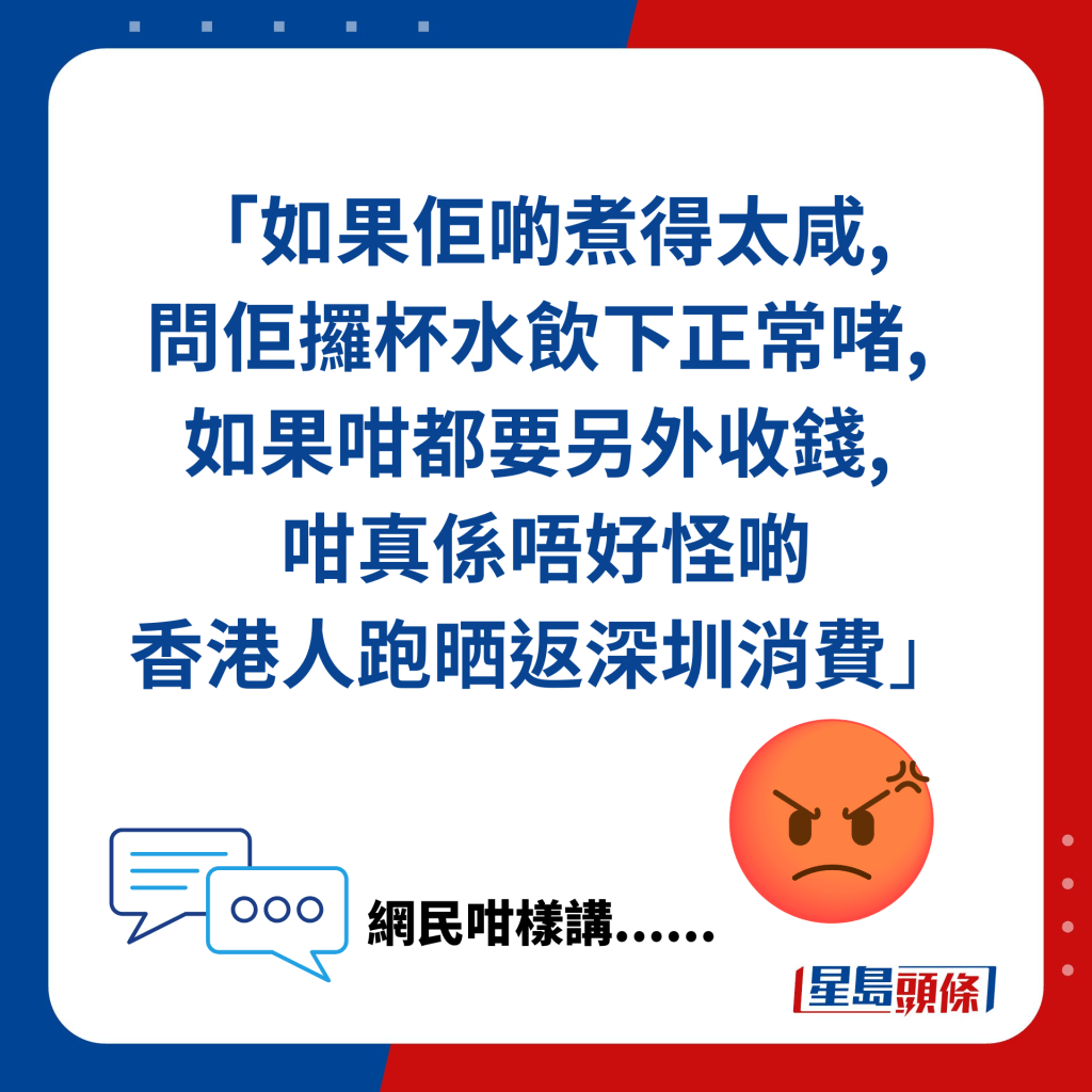 网民咁样讲......