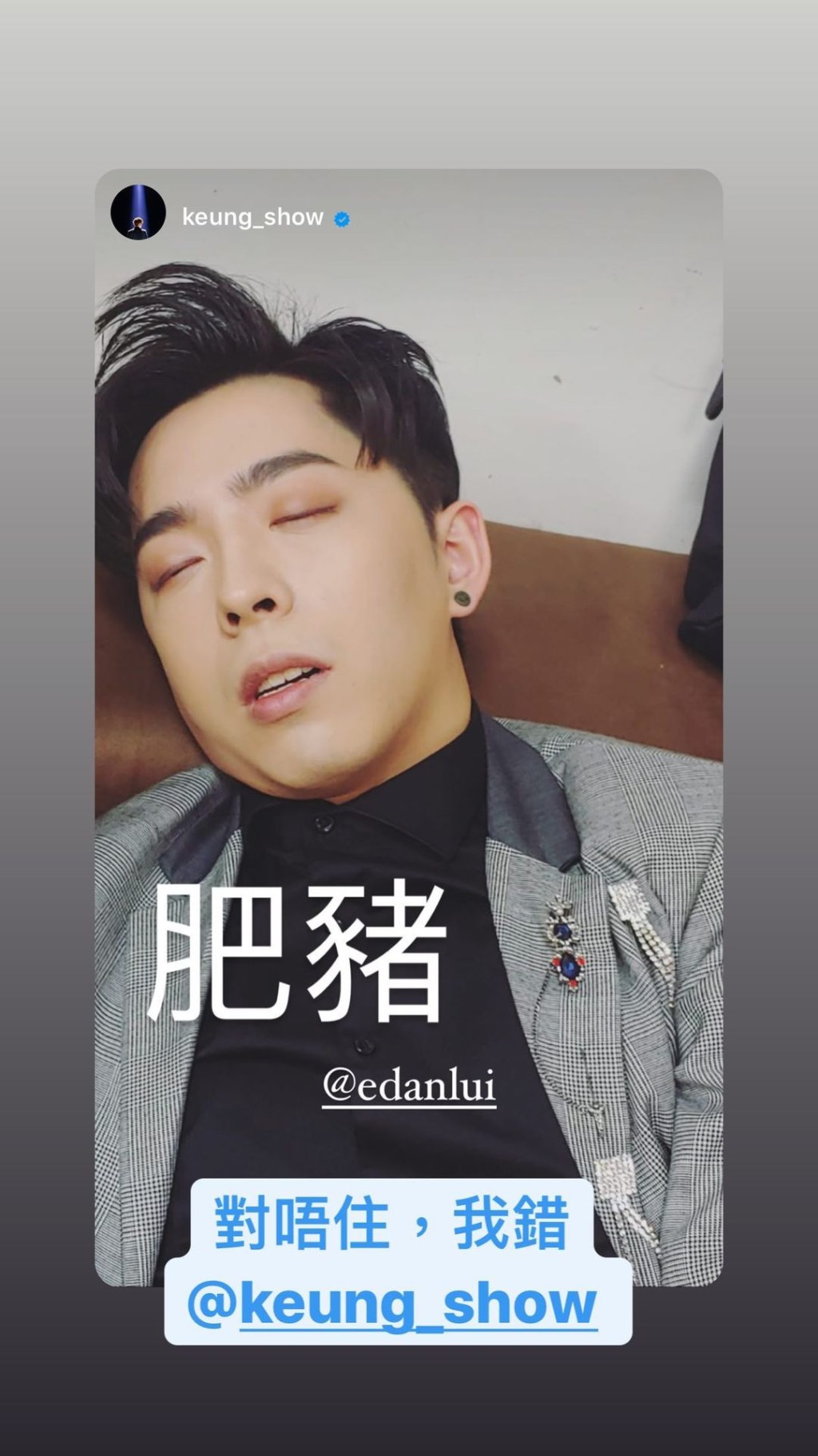 已嚇得Edan公開認錯