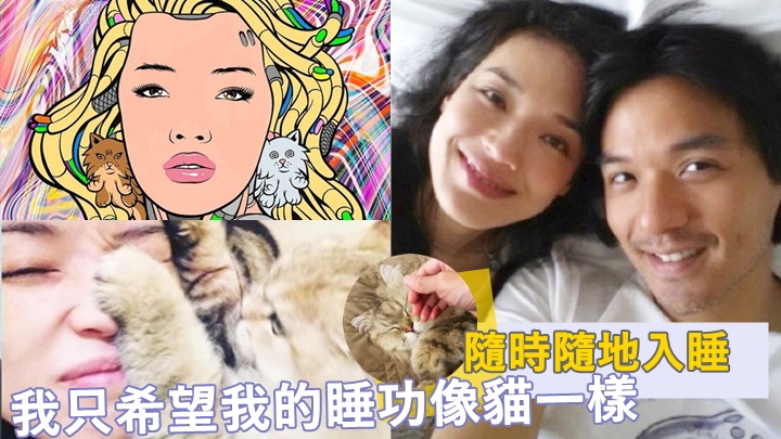 舒淇46歲生日只想隨時隨地入睡,馮德倫贈卡通畫像放閃。