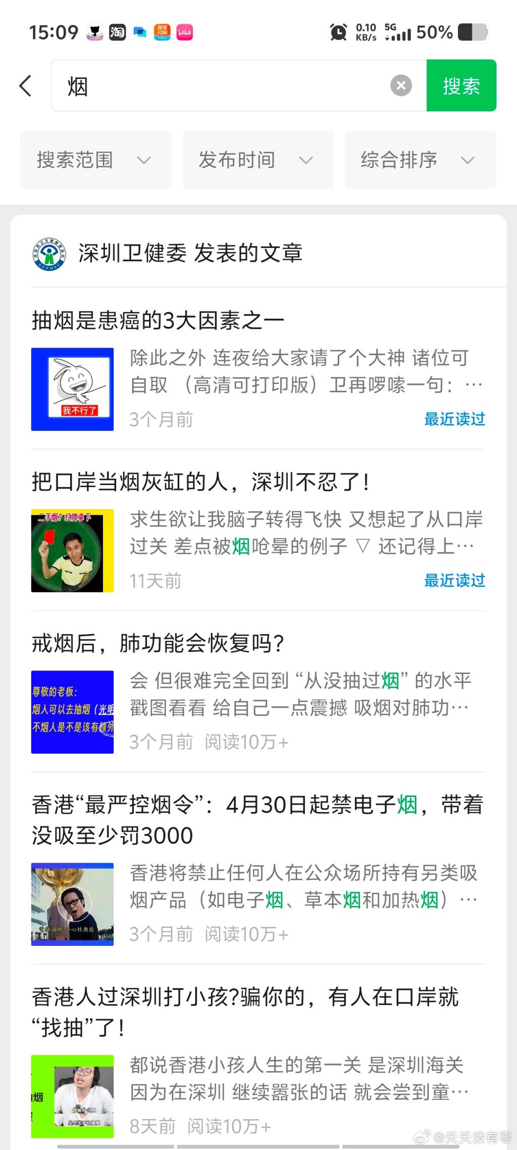 深圳衛健委疑將爭議帖文刪去。 深圳衛健委疑將爭議帖文刪去。