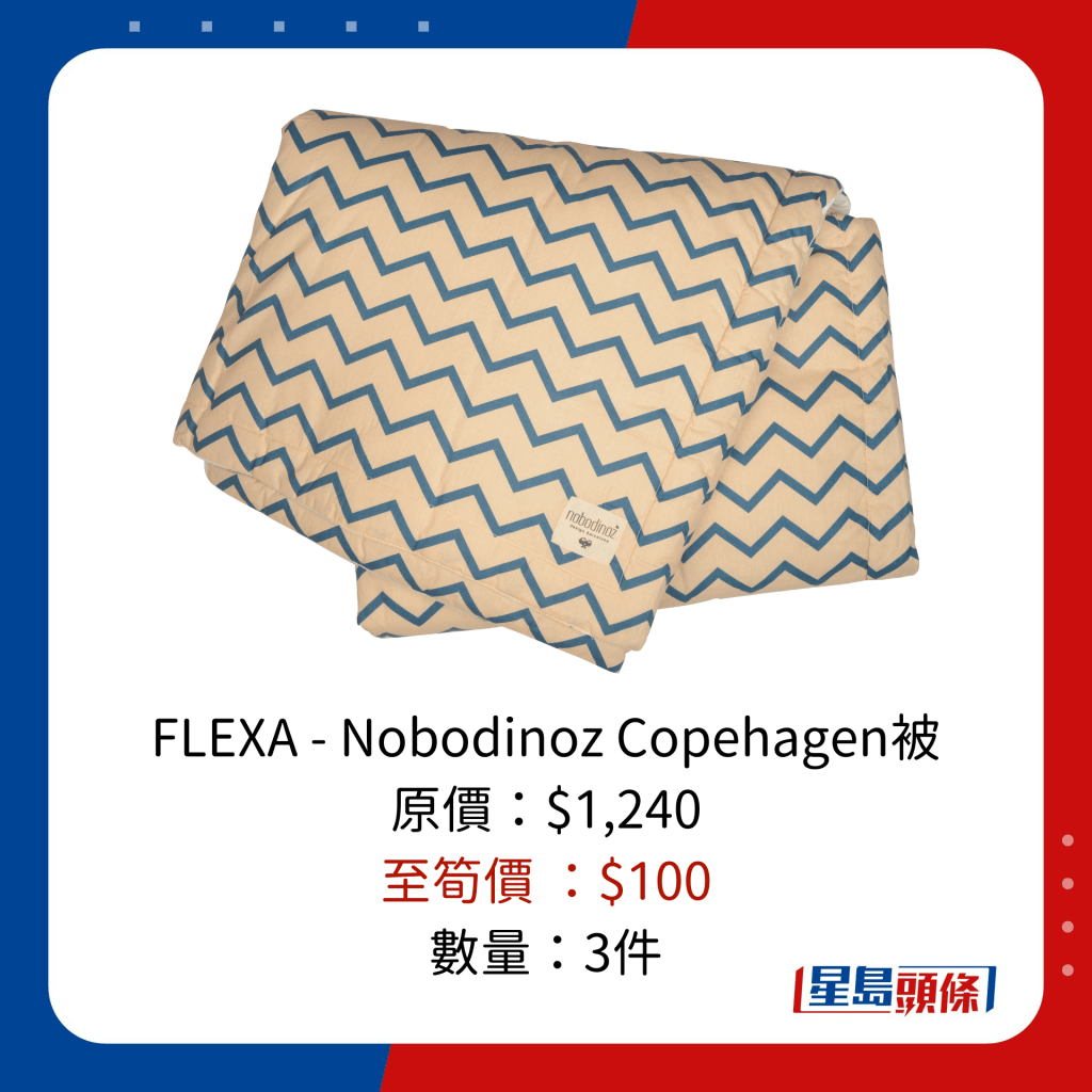 FLEXA - Nobodinoz Copehagen被 原价：$1,240 至笋价 ：$100 数量：3件