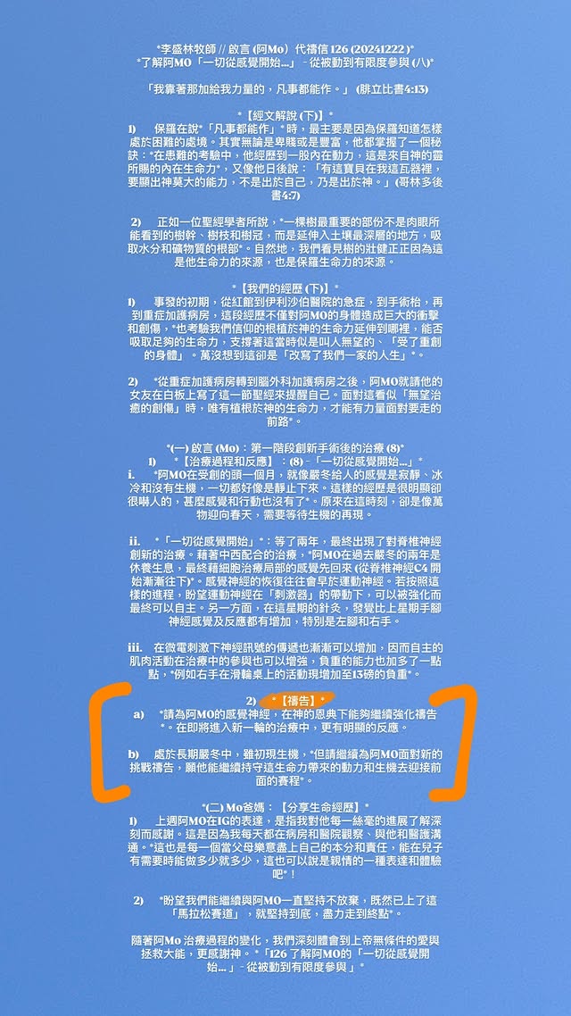 So Ching昨日在IG的限時動態出PO，貼出為阿Mo李啟言「禱告」內容。